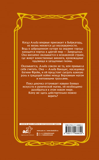Альба и иные земли