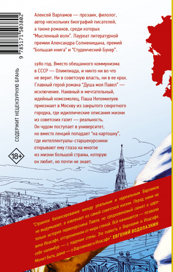 Душа моя Павел
