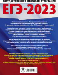 ЕГЭ-2023. Химия. 50 тренировочных вариантов экзаменационных работ для подготовки к единому государственному экзамену - Фото 1