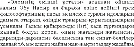 Қайырымды қала