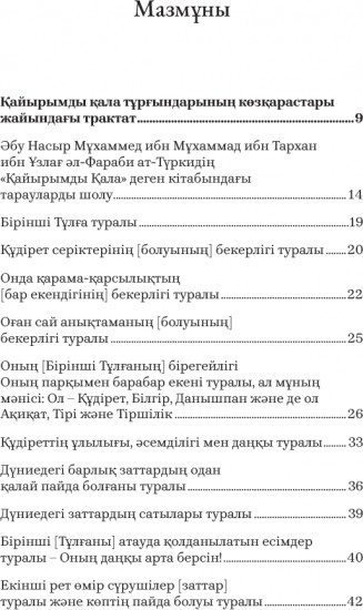 Қайырымды қала