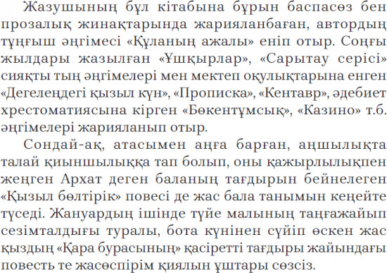 Аютамыр