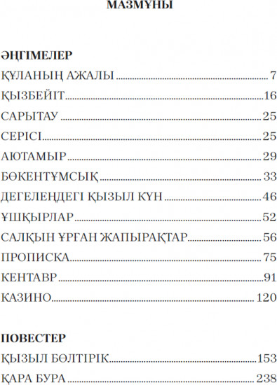 Аютамыр
