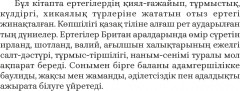 Британ аралдары халықтарының ертегілері - Фото 2