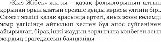 Қыз Жібек жыры