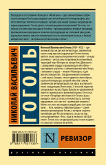 Ревизор - Фото 1