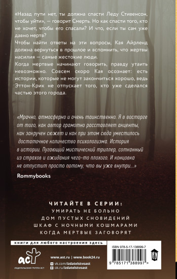 Когда мертвые заговорят