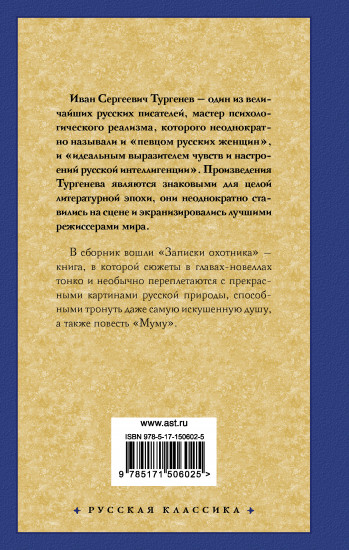 Записки охотника. Муму