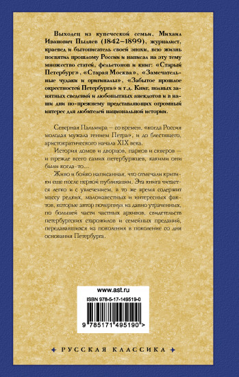 Старый Петербург