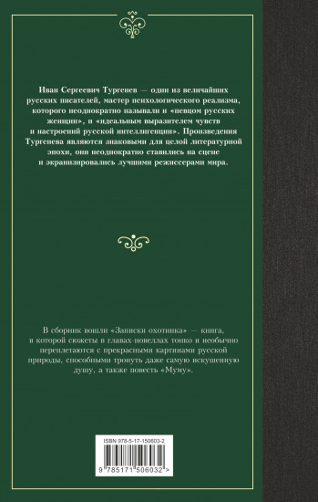 Записки охотника. Муму