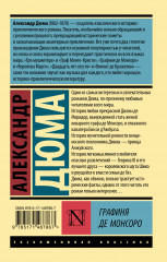 Графиня де Монсоро - Фото 1