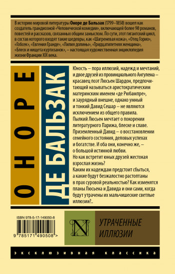 Утраченные иллюзии