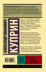 Звезда Соломона - Фото 1