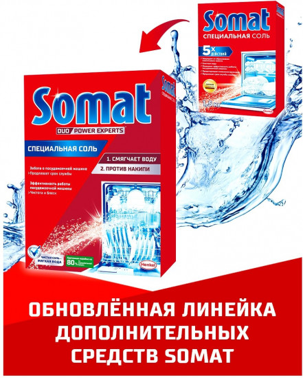 Соль для посудомоечной машины