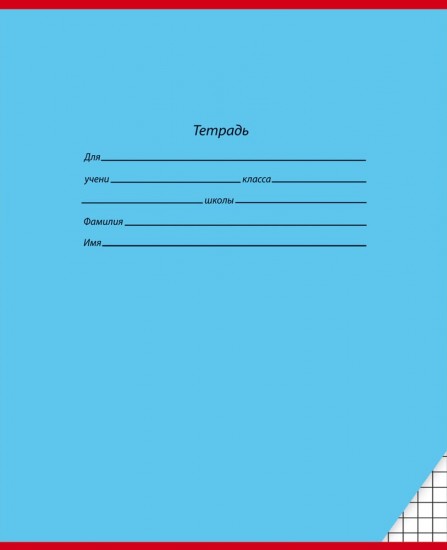 Тетрадь «Классика», 24 листа