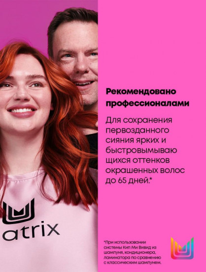 Шампунь для сохранения цвета ярких оттенков