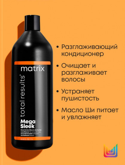 Кондиционер для гладкости волос
