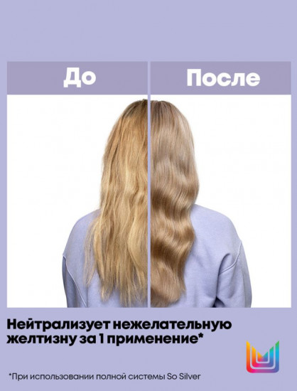 Шампунь для нейтрализации желтизны