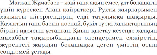 Мен жастарға сенемін. Өлеңдер жинағы