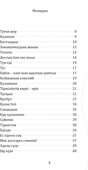 Мен жастарға сенемін. Өлеңдер жинағы
