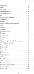 Мен жастарға сенемін. Өлеңдер жинағы - Фото 3