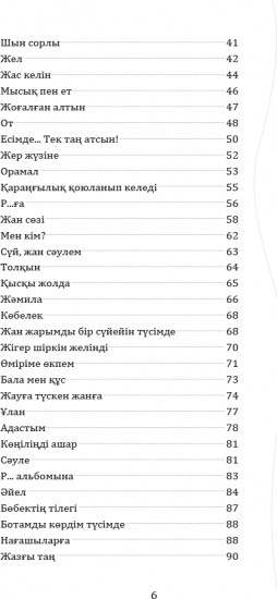 Мен жастарға сенемін. Өлеңдер жинағы