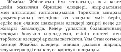 Күн толғауы. Өлеңдер жинағы - Фото 1