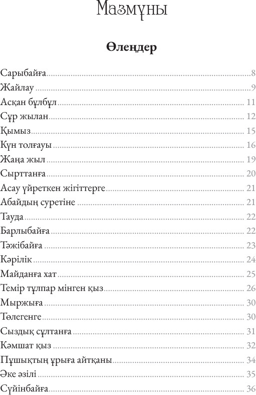Күн толғауы. Өлеңдер жинағы | Фото 2