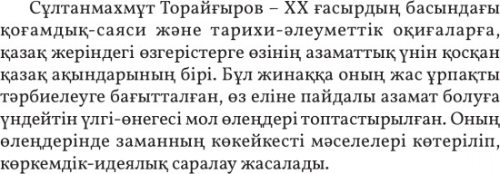 Жақсылық көрсем өзімнен. Өлеңдер жинағы