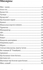Жақсылық көрсем өзімнен. Өлеңдер жинағы - Фото 2