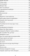 Жақсылық көрсем өзімнен. Өлеңдер жинағы - Фото 3