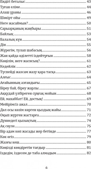 Жақсылық көрсем өзімнен. Өлеңдер жинағы