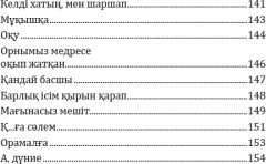 Жақсылық көрсем өзімнен. Өлеңдер жинағы - Фото 5