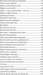 Сәулең болса кеудеңде - Фото 2