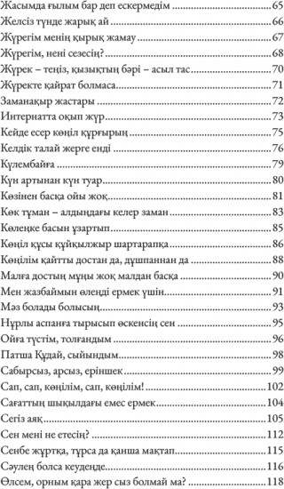 Сәулең болса кеудеңде