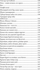 Сәулең болса кеудеңде - Фото 3