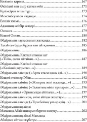 Сәулең болса кеудеңде - Фото 4