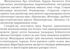 Тортай мінер ақ боз ат. Әңгімелер жинағы. - Фото 1