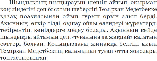 Жүректегі сілкініс. Өлеңдер жинағы
