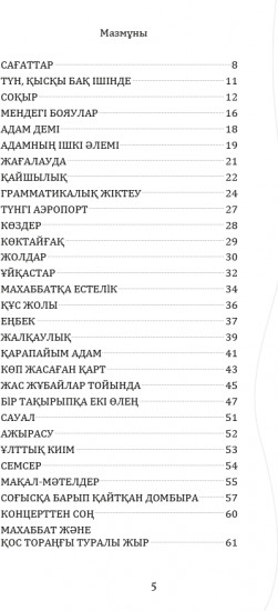 Жүректегі сілкініс. Өлеңдер жинағы
