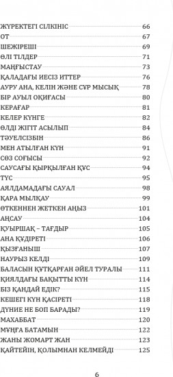 Жүректегі сілкініс. Өлеңдер жинағы