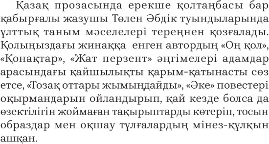 Қонақтар