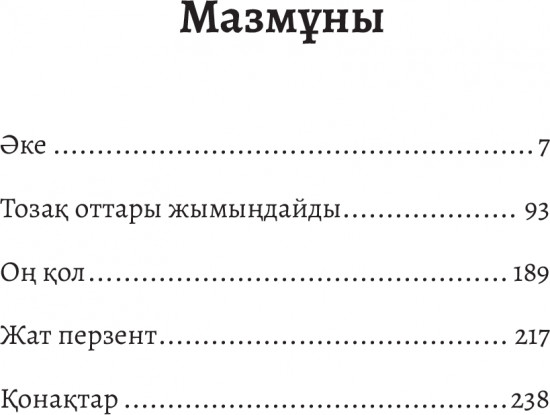 Қонақтар