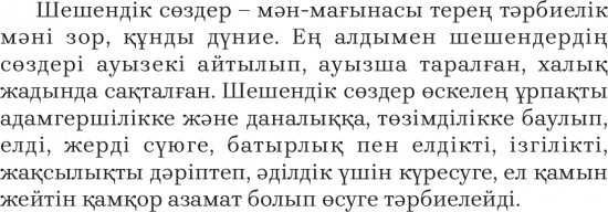 Қазақтың шешендік өнері