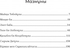 Қазақтың шешендік өнері - Фото 2