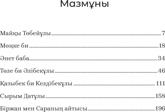 Қазақтың шешендік өнері