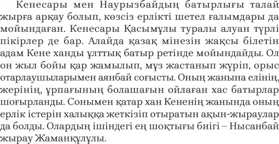 Кенесары — Наурызбай