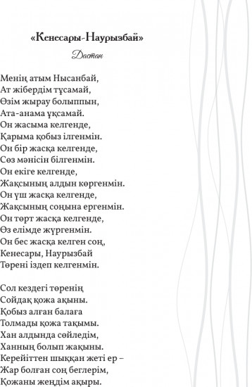 Кенесары — Наурызбай