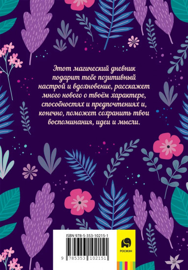 Дневник личный «Magic inside»