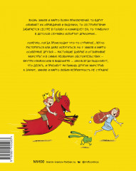 Эмиль и Марго. А вот и не страшно! - Фото 1